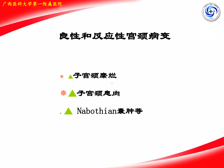 医学精品课件：子宫病理诊断.ppt_第3页