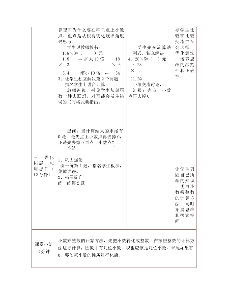 五年级上册数学教案-2.2 小数乘法 ▎冀教版 (2).docx_第3页