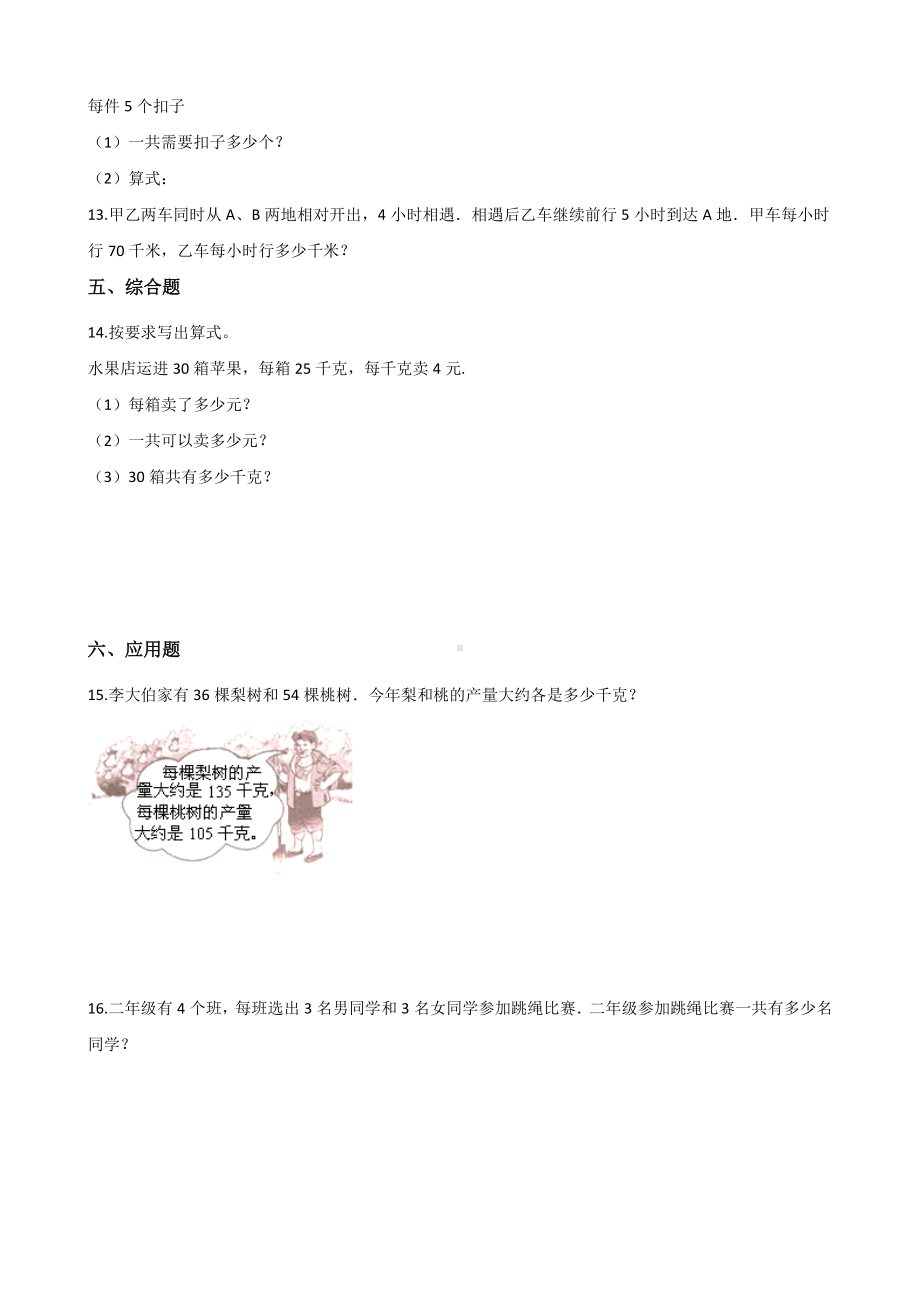 五年级上册数学单元测试-5.四则混合运算（二） 冀教版 （含解析）.docx_第2页