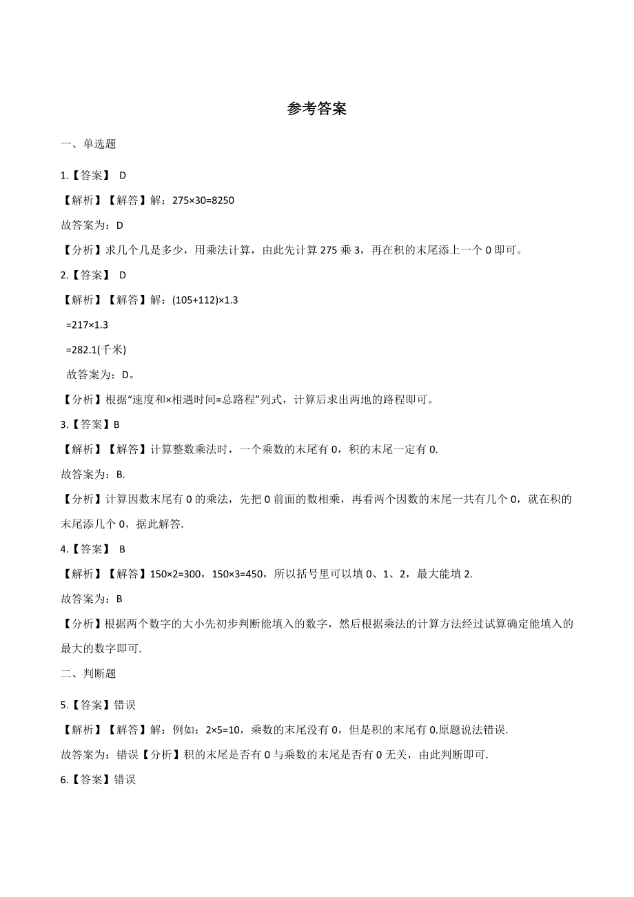 五年级上册数学单元测试-5.四则混合运算（二） 冀教版 （含解析）.docx_第3页