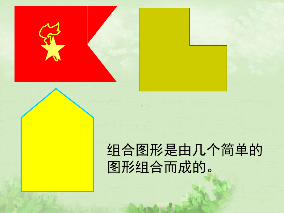 五年级上册数学课件－6.4组合图形的面积 ｜人教新课标 (共18张PPT).ppt_第3页