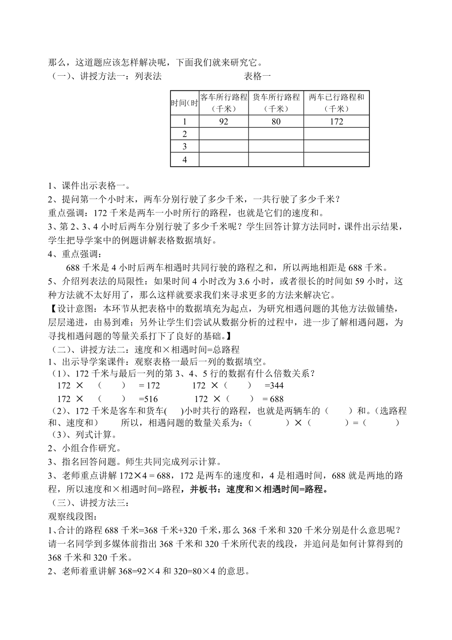 五年级上册数学课件-5.1相遇问题 ▎冀教版.doc_第3页