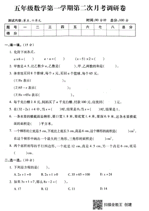 五年级上册数学试题-第二次月考调研卷 人教新课标 （pdf版 无答案）.pdf