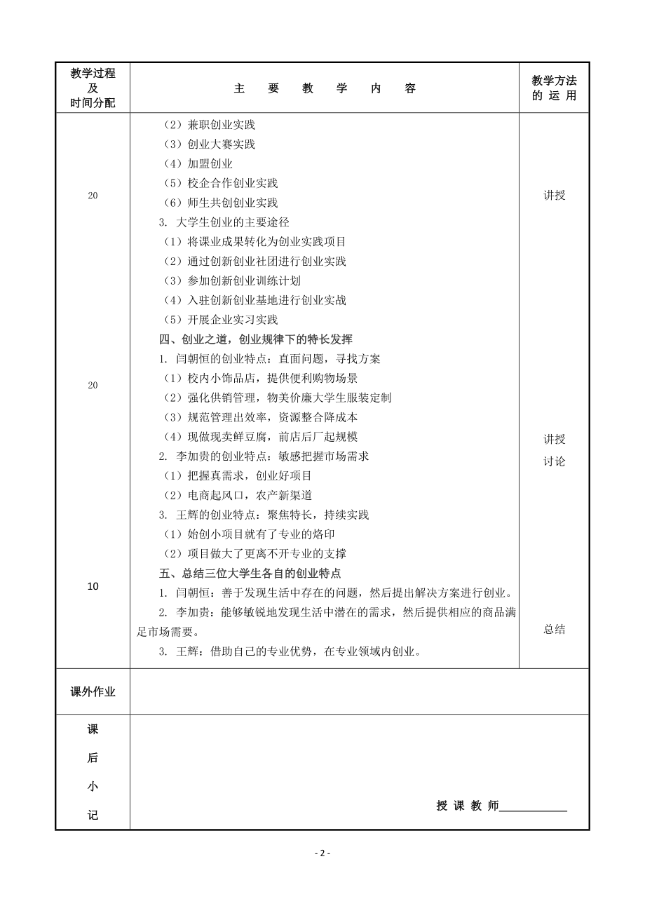 《创业之旅：机会、模式与行动》教案2 勇于创业实践发挥个人特长.doc_第2页