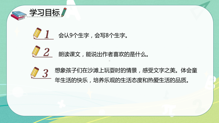 部编版 小学语文 二年级下册 10 沙滩上的童话（课件）.pptx_第2页