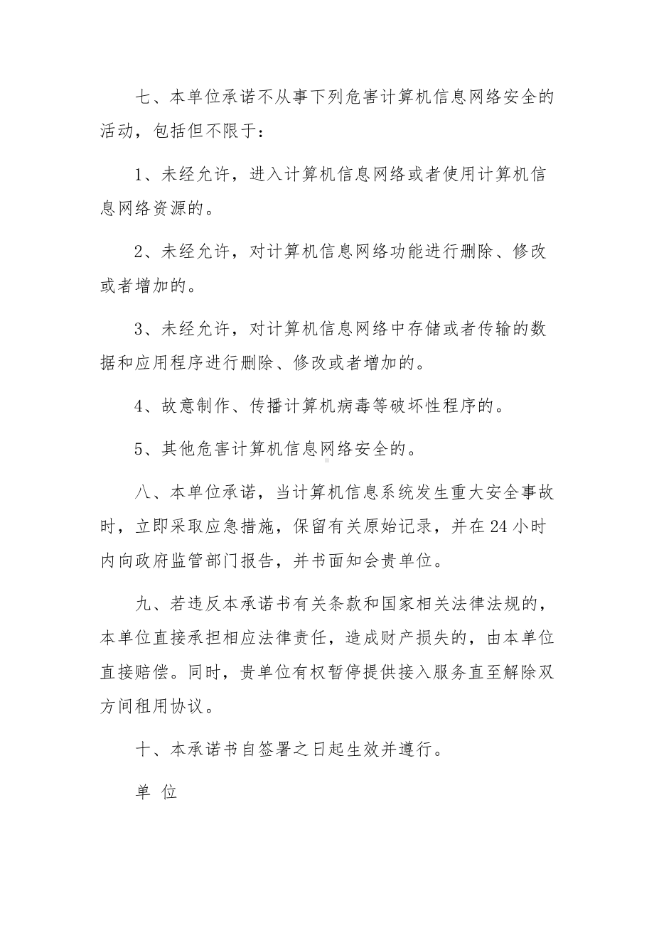 网络信息安全运维责任书（13篇）.docx_第3页