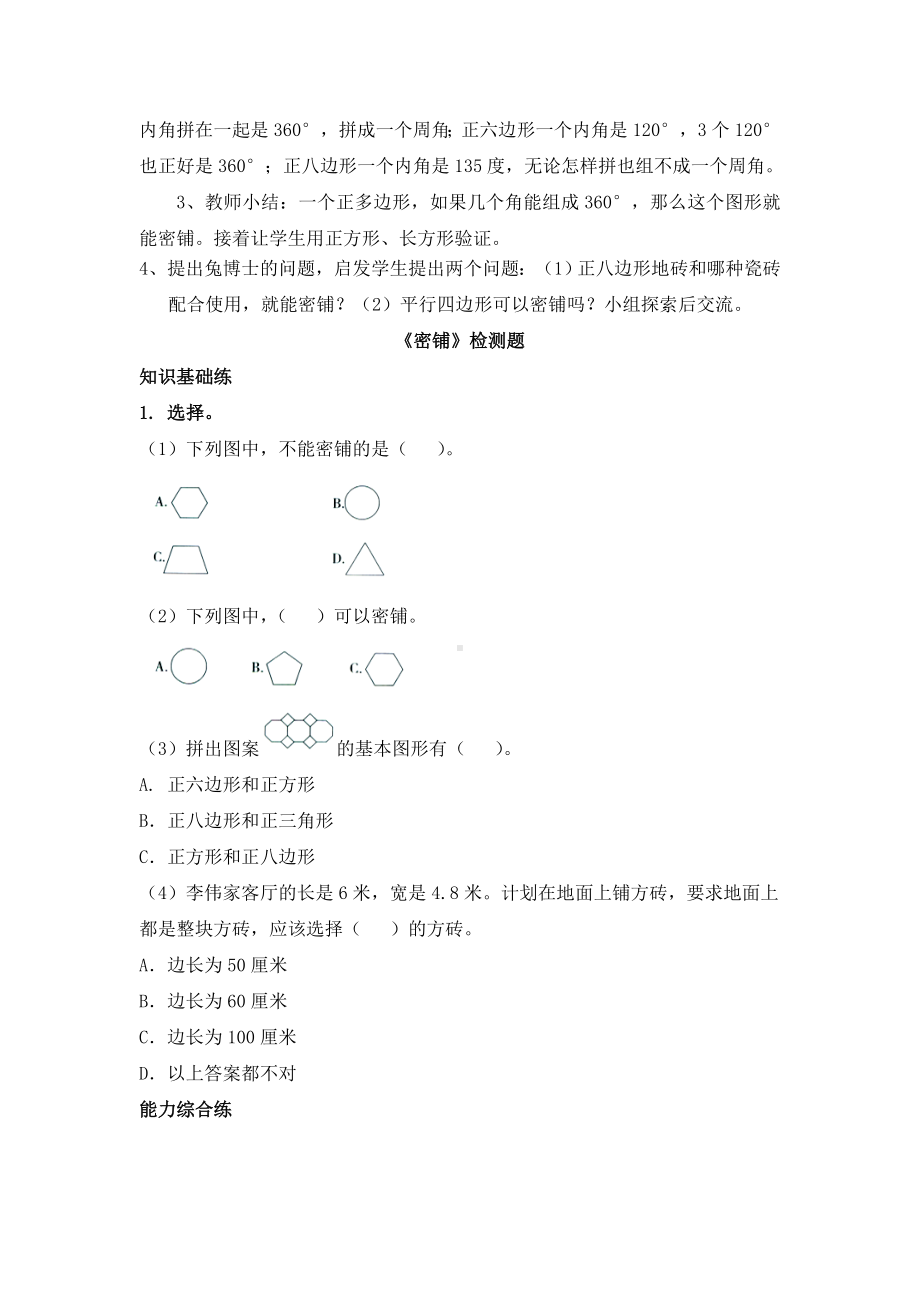 五年级上册数学教案-9.2图形密铺的奥秘 ▎冀教版.doc_第3页