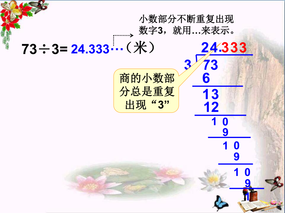 五年级上册数学课件-3.4 循环小数 ▎冀教版 (共14张PPT).ppt_第3页