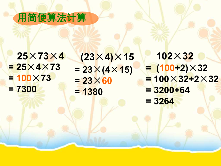 五年级上册数学课件-2.4-解决问题：购物问题好简便运算-▎冀教版 -(共15张PPT).ppt_第3页