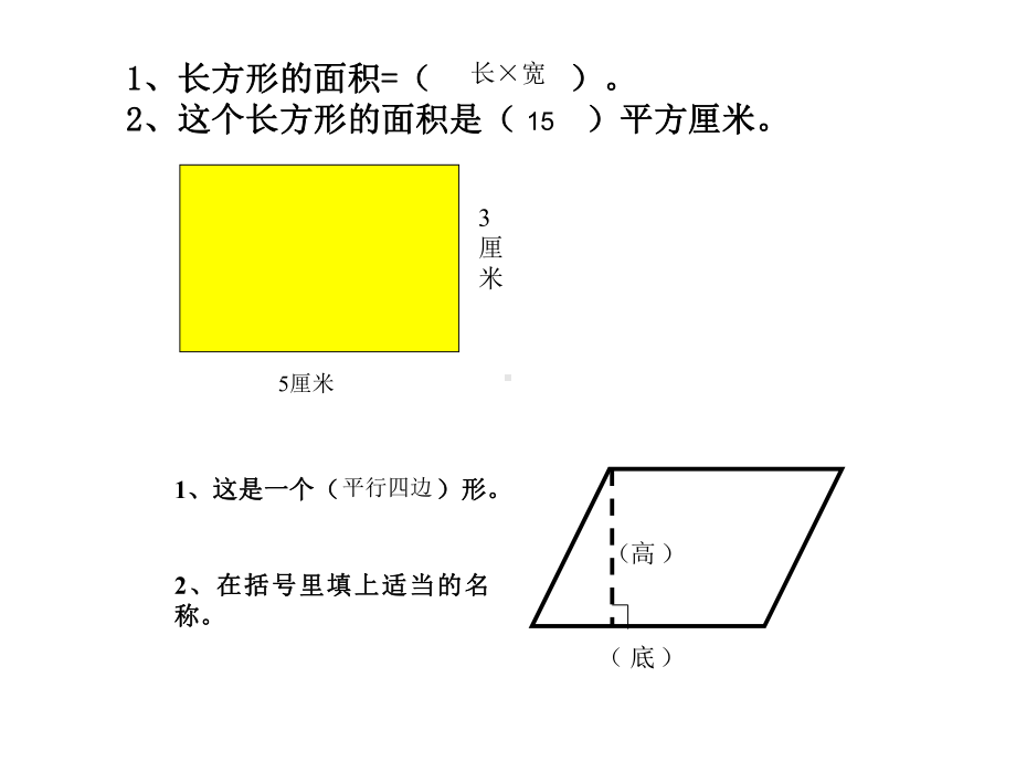 五年级上册数学课件-6.1平行四边形面积 ▎冀教版 (共16张PPT).ppt_第2页