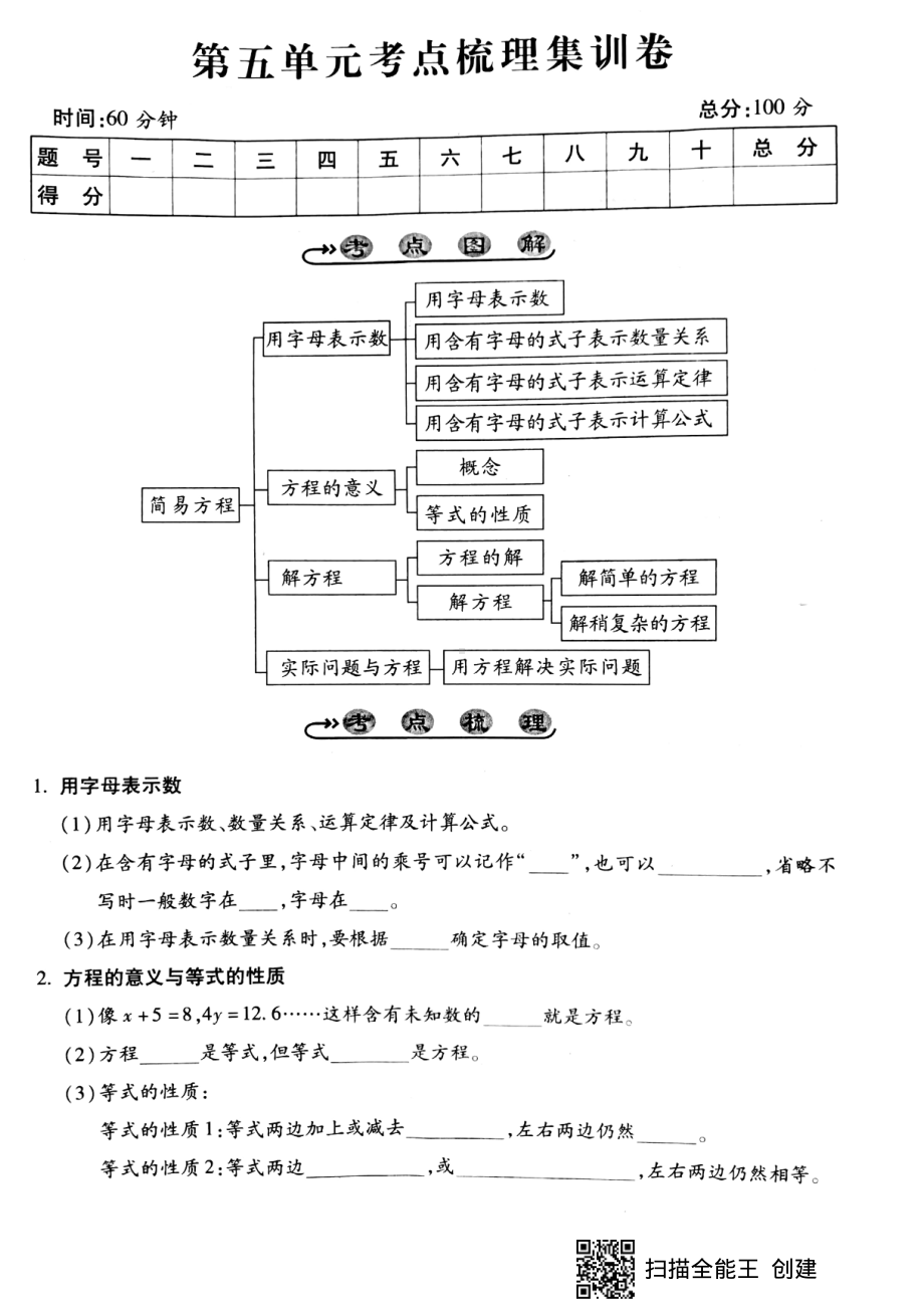 五年级上册数学试题-第五单元考点梳理集训卷人教新课标 （pdf版 无答案）.pdf_第1页