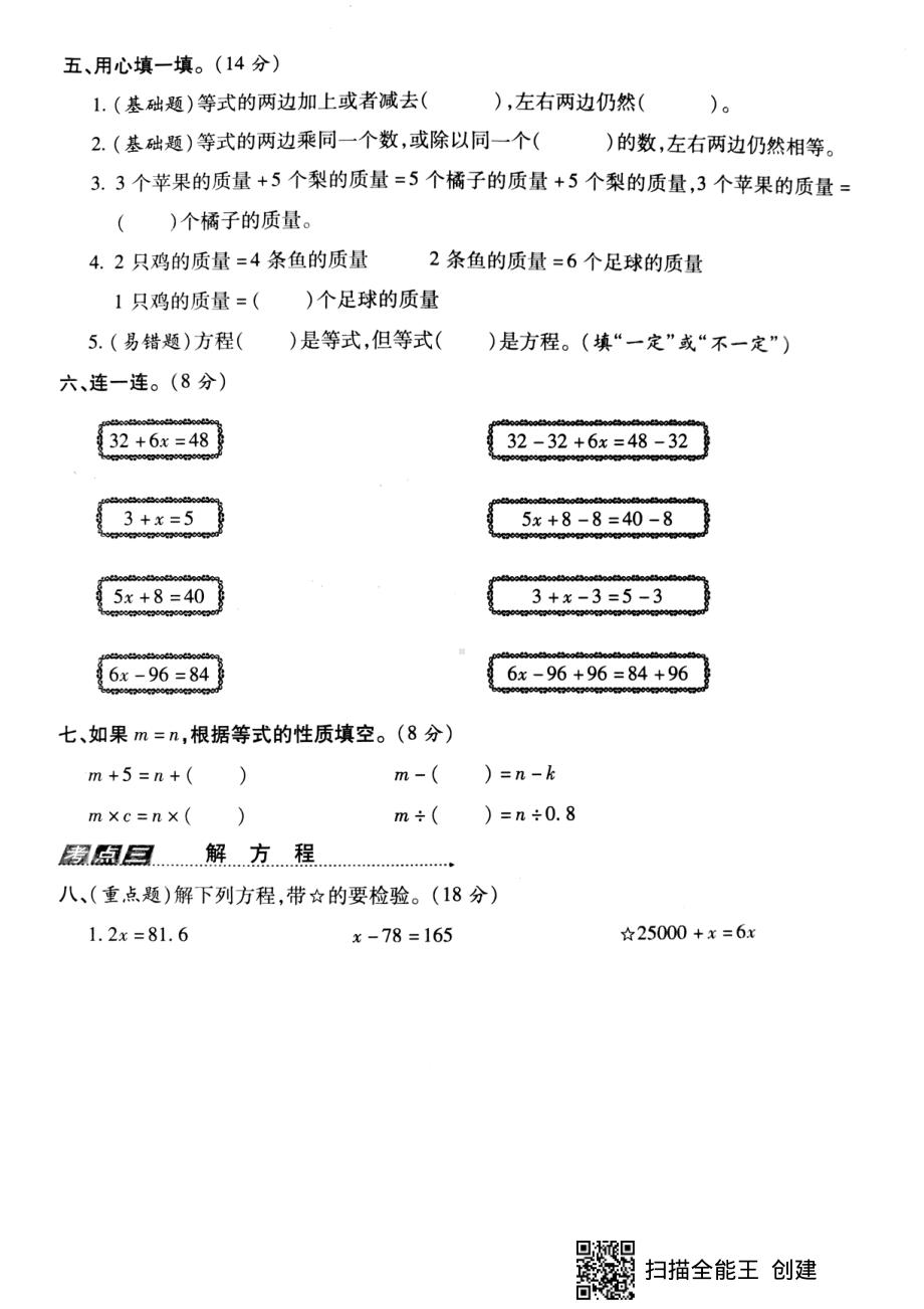 五年级上册数学试题-第五单元考点梳理集训卷人教新课标 （pdf版 无答案）.pdf_第3页