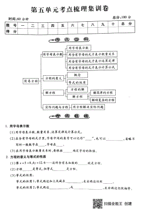 五年级上册数学试题-第五单元考点梳理集训卷人教新课标 （pdf版 无答案）.pdf