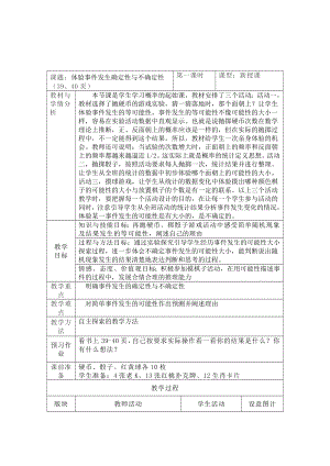 五年级上册数学教案-4.1 简单随机现象和等可能性 ▎冀教版 (1).docx