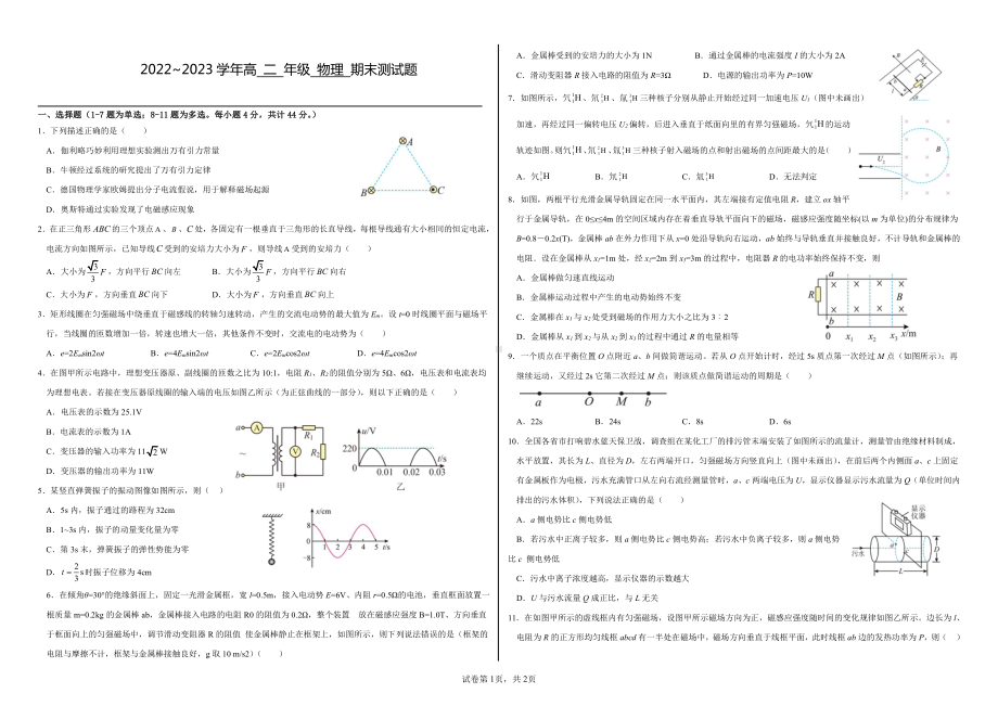 湖北省襄阳市第三中学2022-2023学年高二上学期1月期末考试物理试题.pdf_第1页