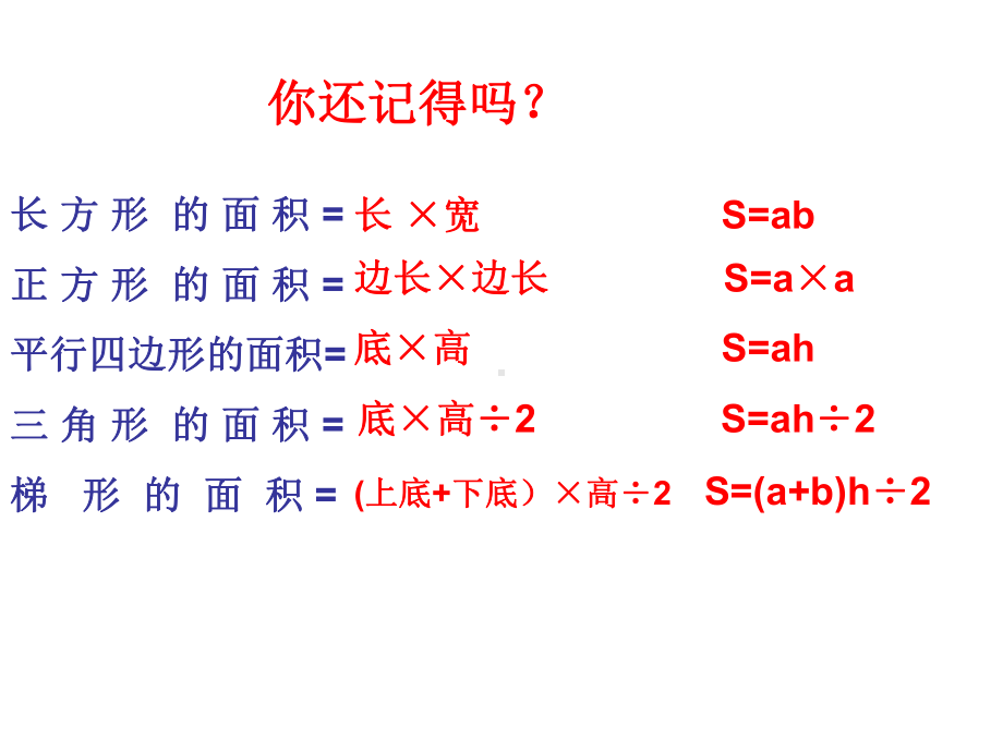 五年级上册数学课件-6.4组合图形的面积-运用学过的知识解决面积 ▎冀教版 (共19张PPT).ppt_第2页