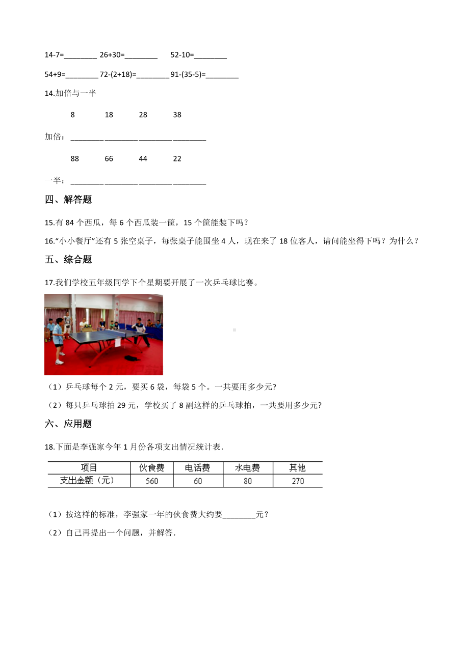 五年级上册数学试 题-5.四则混合运算 冀教版 （含解析）.docx_第2页