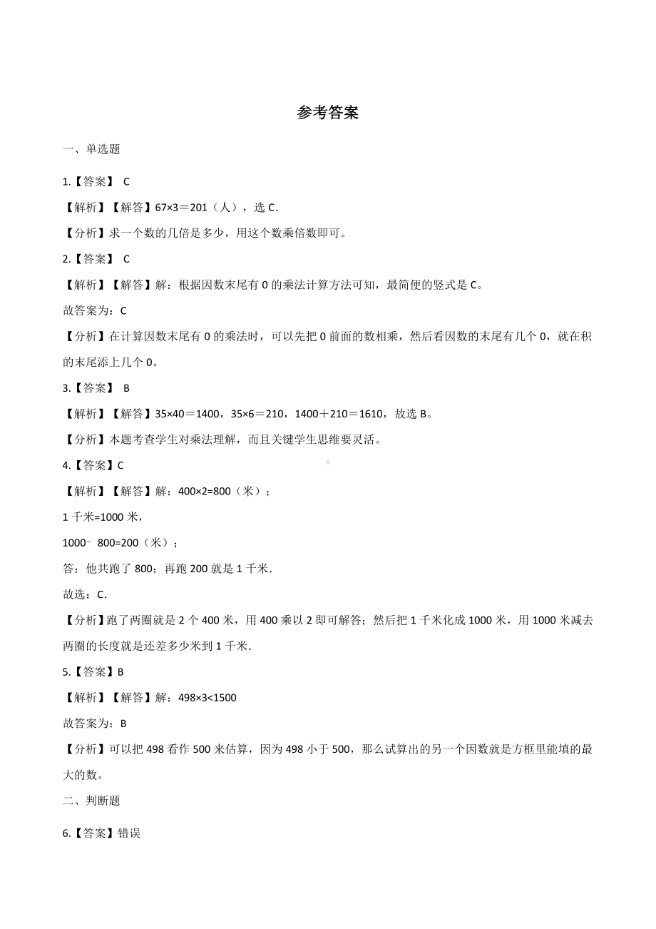 五年级上册数学试 题-5.四则混合运算 冀教版 （含解析）.docx_第3页