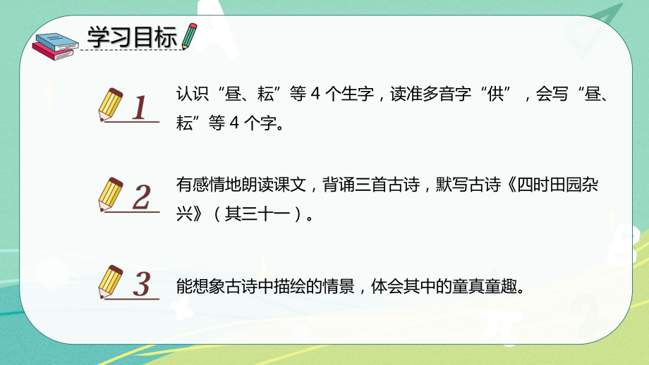 部编版小学语文五年级下册 1 古诗三首（课件）.pptx_第2页