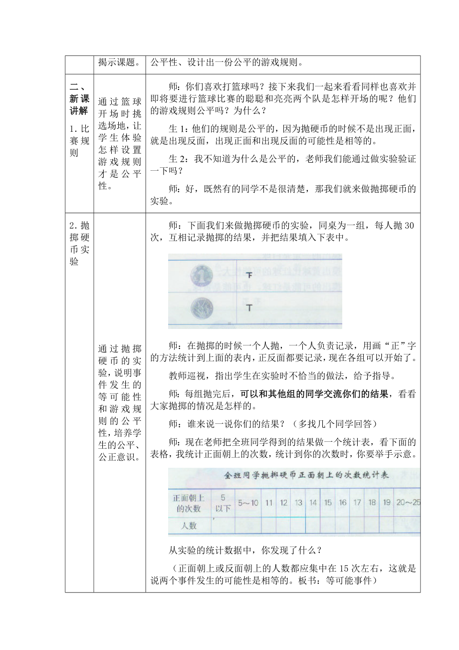 五年级上册数学教案-4.1 简单随机现象和等可能性 ▎冀教版 (3).doc_第2页