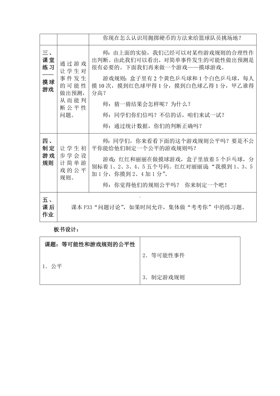 五年级上册数学教案-4.1 简单随机现象和等可能性 ▎冀教版 (3).doc_第3页