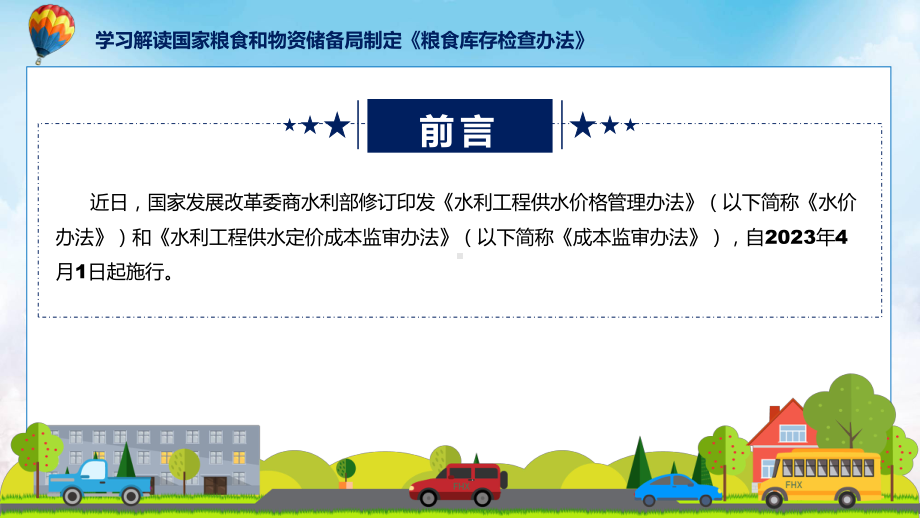 最新制定《水利工程供水价格管理办法》《水利工程供水定价成本监审办法》（ppt）.pptx_第2页