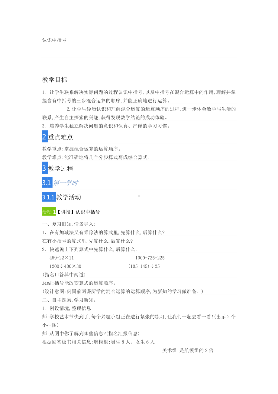 五年级上册数学教案-5.5认识中扩号 ▎冀教版 (1).doc_第1页