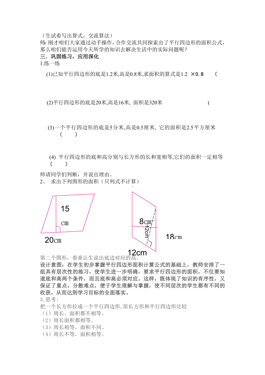 五年级上册数学教案-6.1平行四边形面积 ▎冀教版(3).doc_第3页