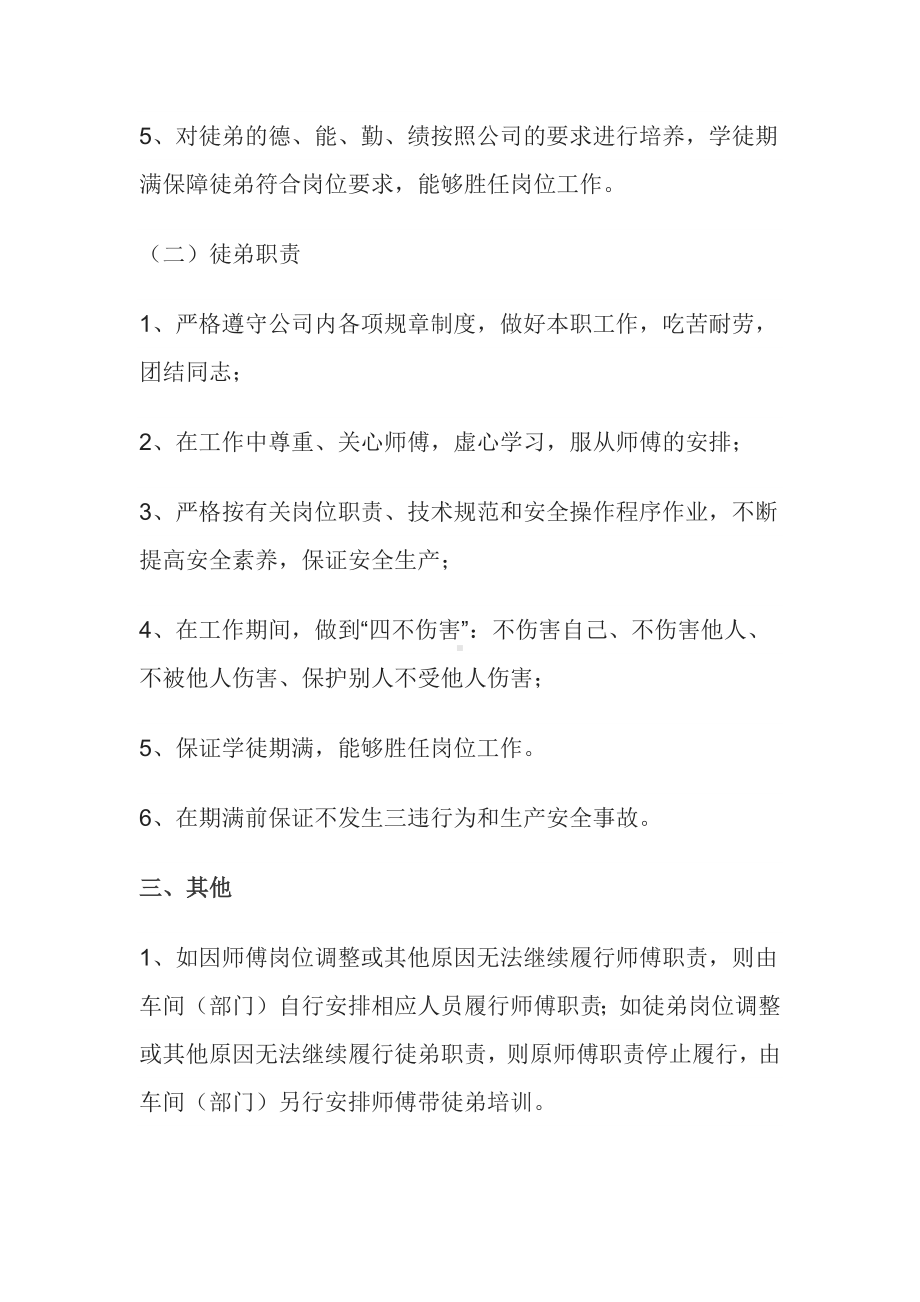 师傅带徒弟协议书.docx_第2页