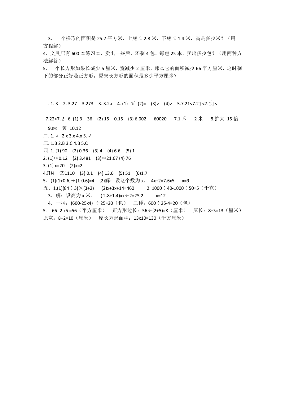 五年级上册数学试题-期末综合能力测试（一）人教新课标 含答案.doc_第3页