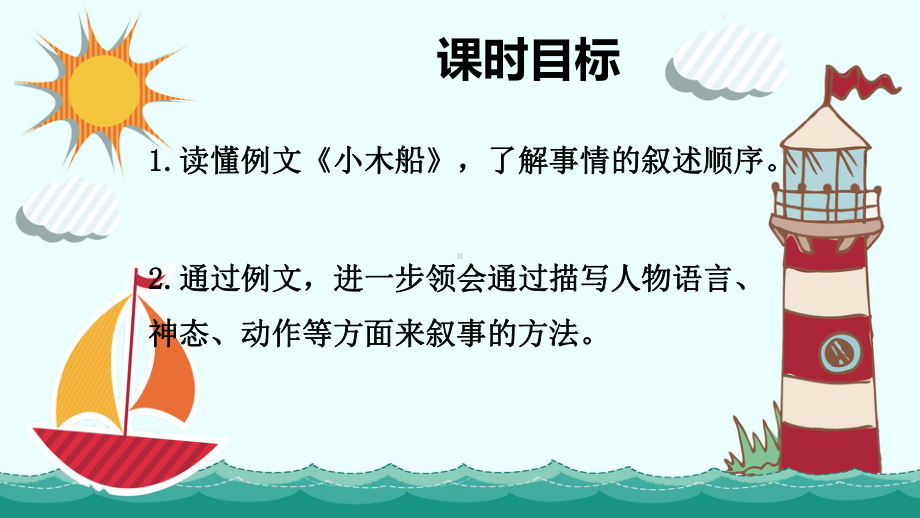 四年级上册语文课件-第5单元 习作例文 小木船 人教（部编版）(共12张PPT).pptx_第2页