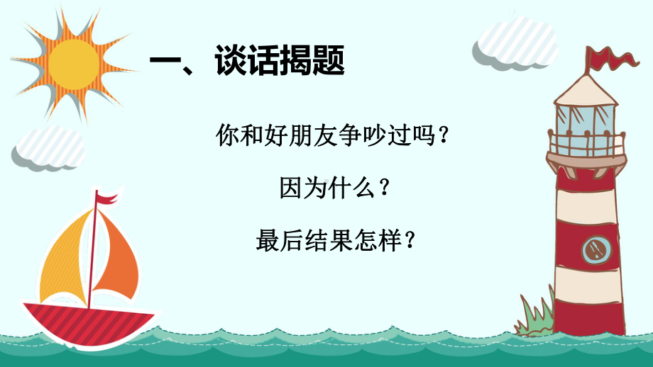 四年级上册语文课件-第5单元 习作例文 小木船 人教（部编版）(共12张PPT).pptx_第3页