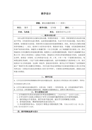 五年级上册数学教案-2.4-解决问题：购物问题好简便运算-▎冀教版.doc