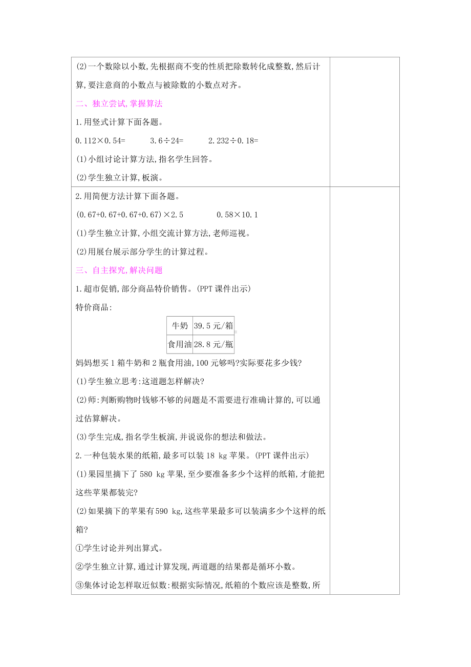 五年级上册数学教案-总复习：第1课时　小数乘、除法-人教新课标.docx_第2页