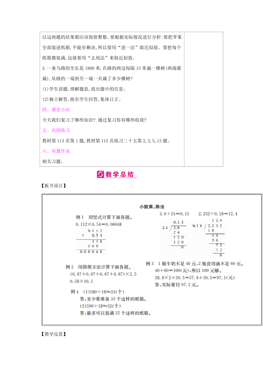 五年级上册数学教案-总复习：第1课时　小数乘、除法-人教新课标.docx_第3页