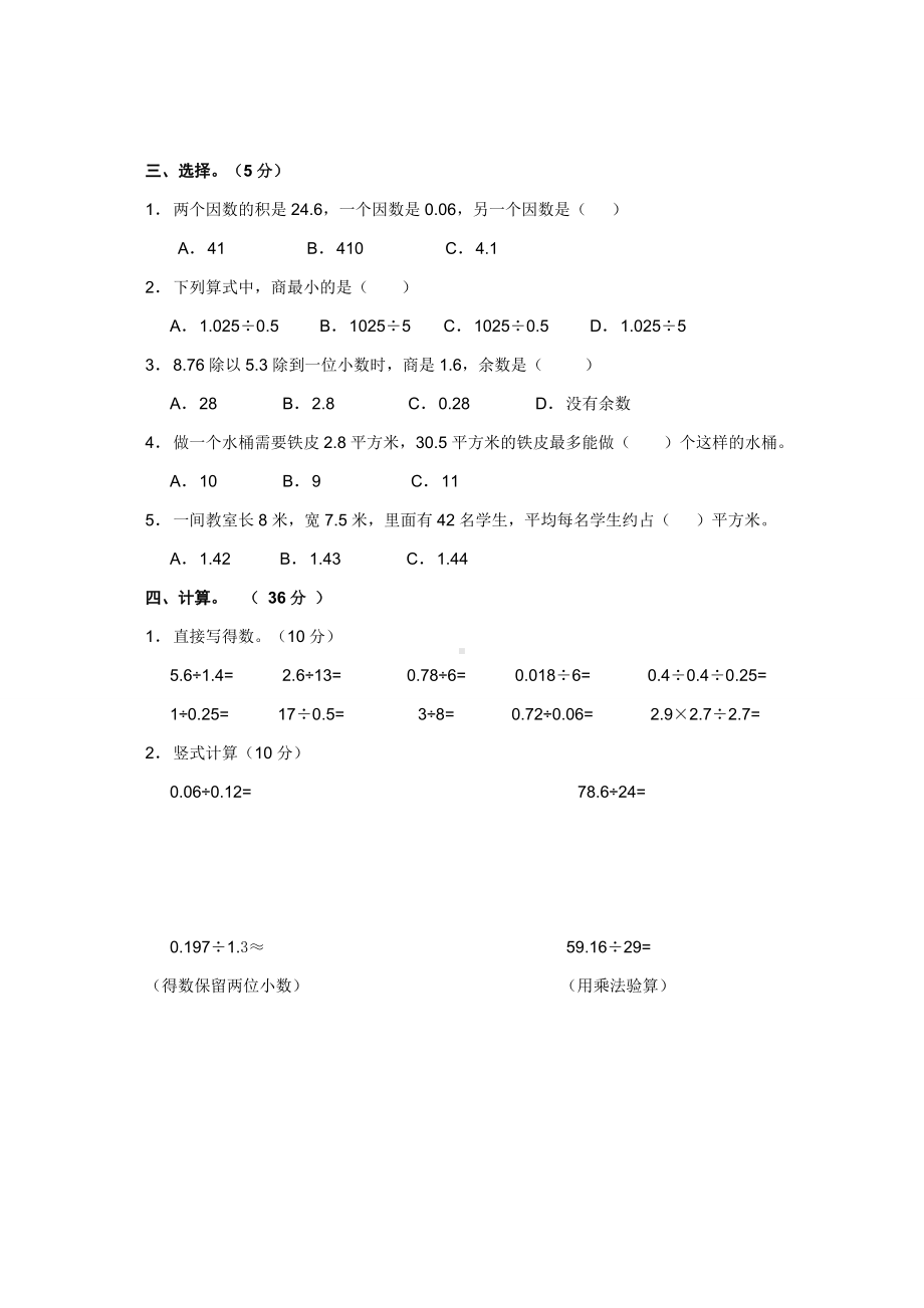 五年级上册数学试题-第三单元测试卷B 人教新课标 （无答案）.doc_第2页