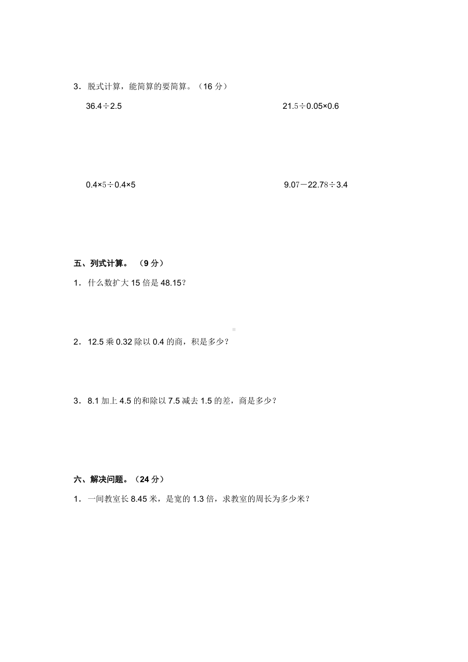 五年级上册数学试题-第三单元测试卷B 人教新课标 （无答案）.doc_第3页