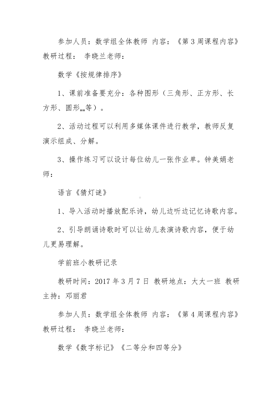 学前班教研记录五篇.docx_第2页