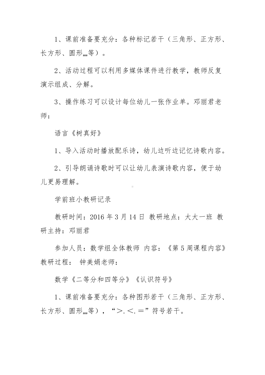 学前班教研记录五篇.docx_第3页