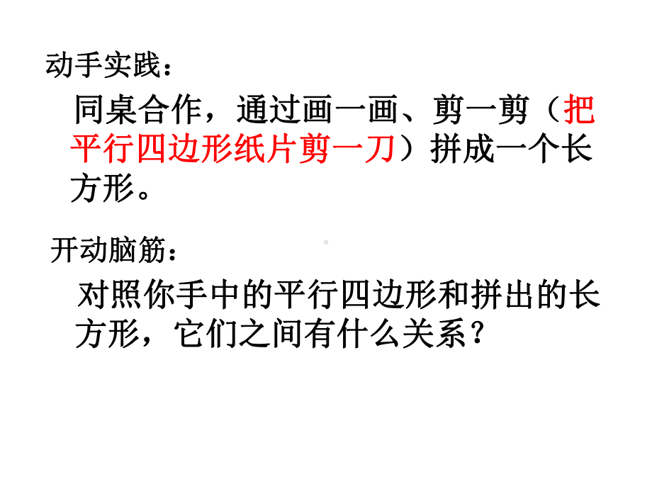 五年级上册数学课件-6.1平行四边形面积 ▎冀教版 (共15张PPT).ppt_第3页