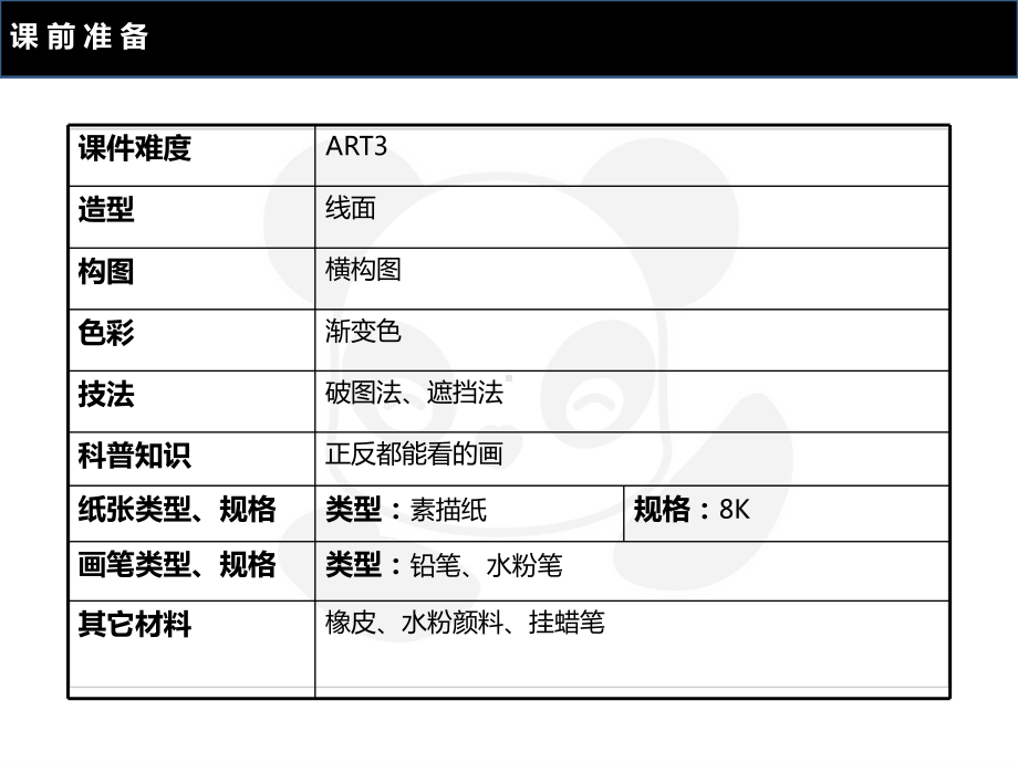 四年级上册美术课外班课件-ART3《神奇的画》全国通用(共22张PPT).ppt_第2页