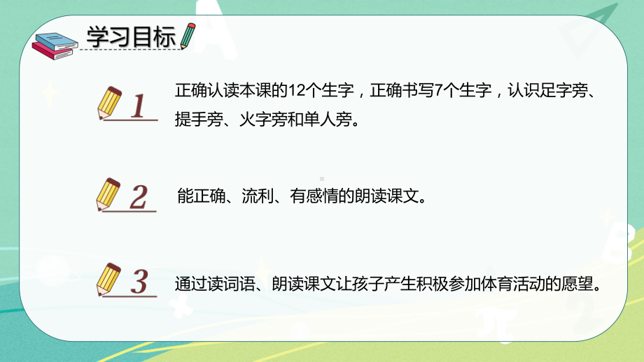 部编版 小学语文 一年级下册识字 第7课 操场上（课件）.pptx_第2页