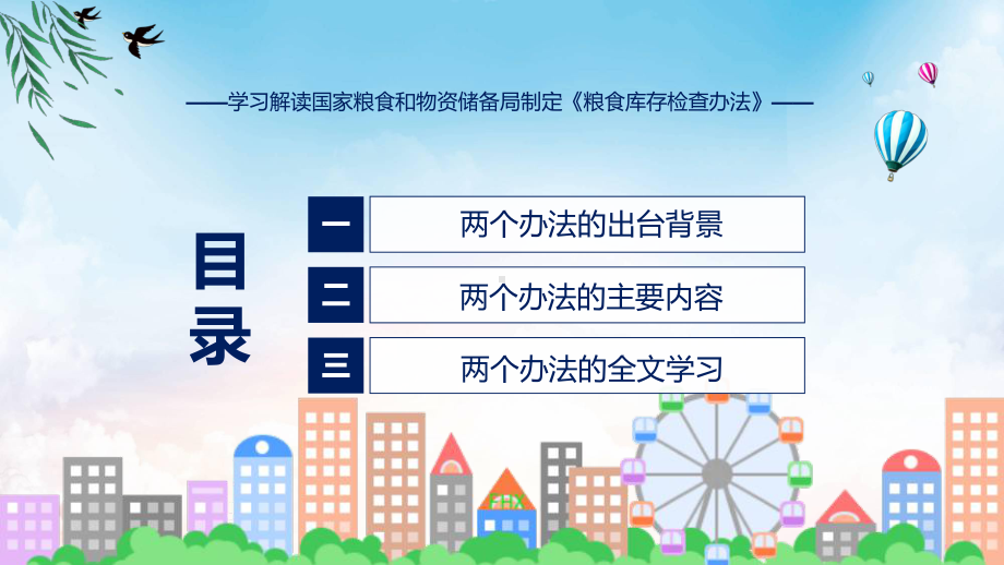 详解宣贯《水利工程供水价格管理办法》《水利工程供水定价成本监审办法》内容课件.pptx_第3页