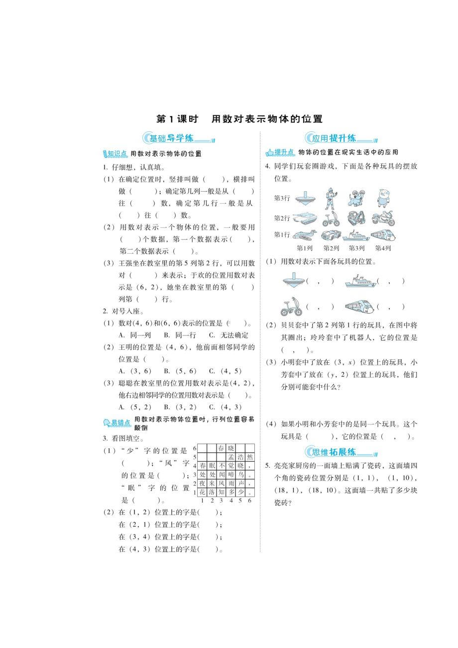 五年级上册数学练习题-第二章 《物体的位置》（无答案）人教新课标.doc_第1页