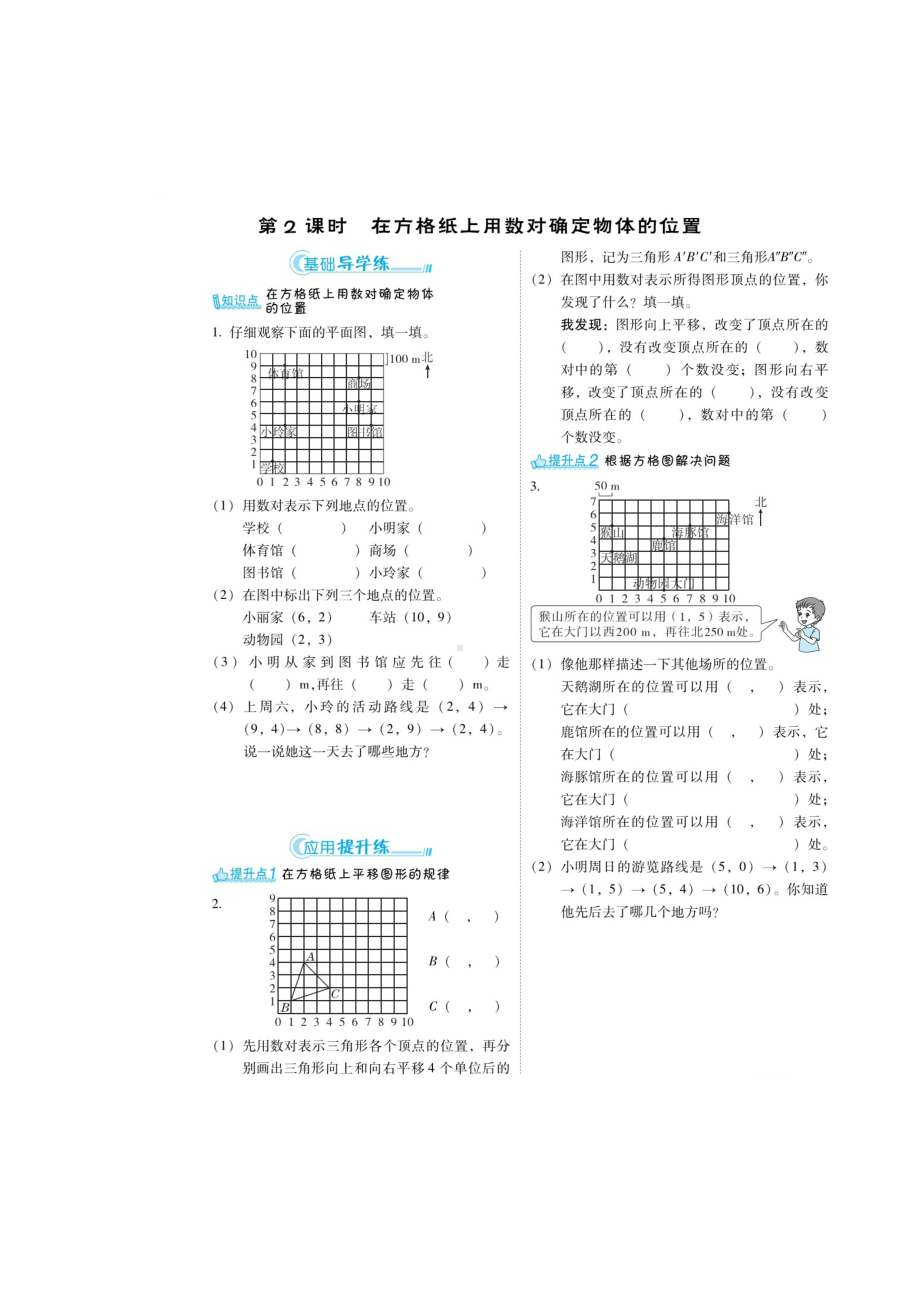 五年级上册数学练习题-第二章 《物体的位置》（无答案）人教新课标.doc_第2页