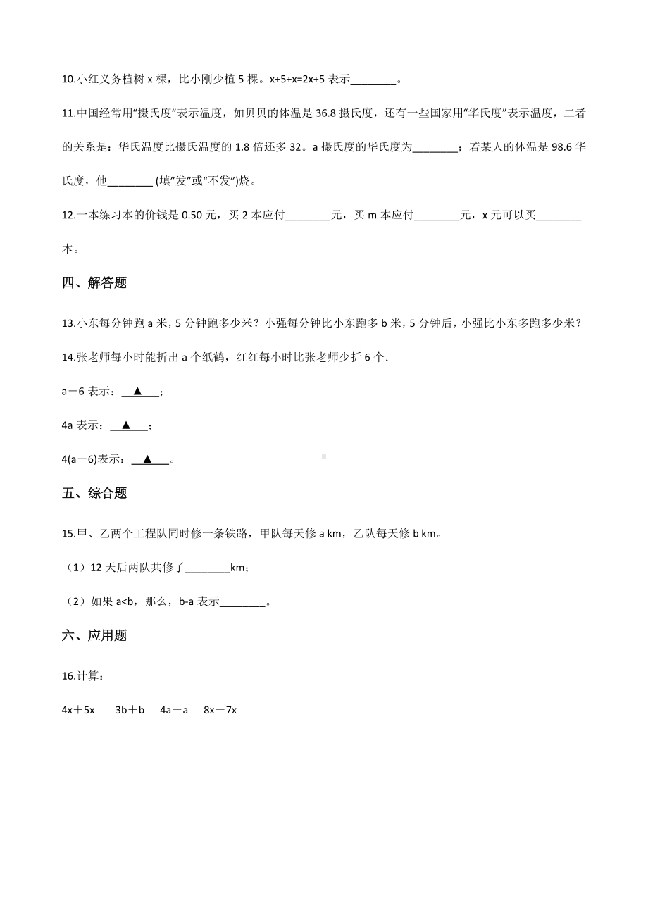 五年级上册数学一课一练-5.1用字母表示数 人教新版 （含解析）.docx_第2页