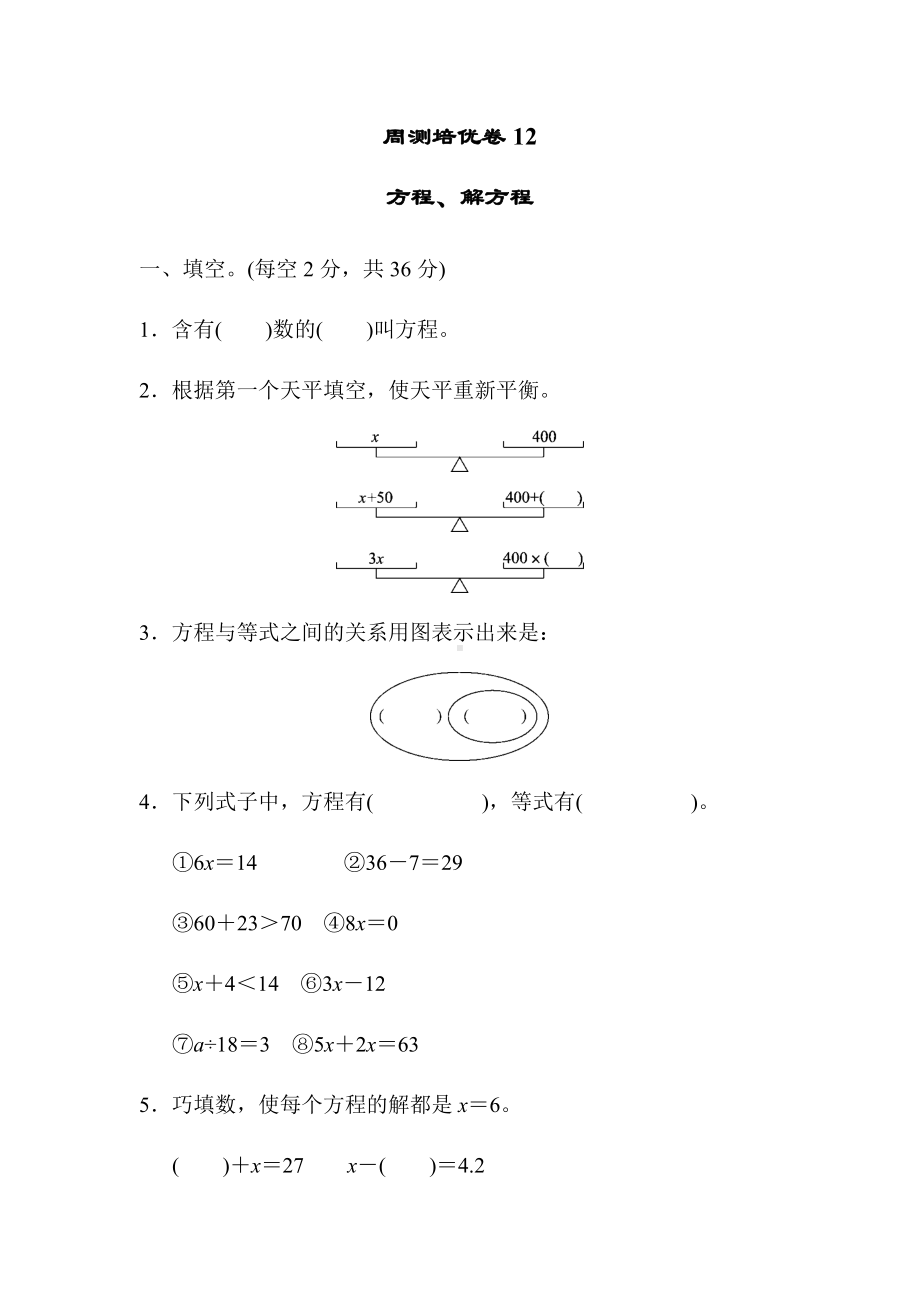 五年级上册数学试题-第八单元 周测培优卷冀教版 （含答案）.docx_第1页