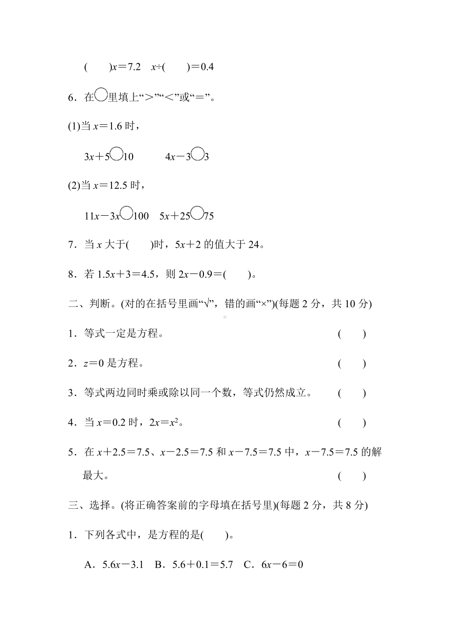 五年级上册数学试题-第八单元 周测培优卷冀教版 （含答案）.docx_第2页