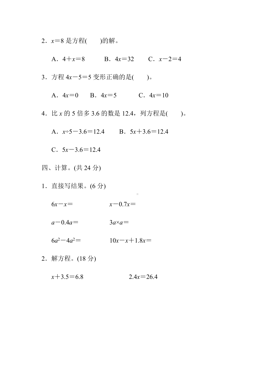 五年级上册数学试题-第八单元 周测培优卷冀教版 （含答案）.docx_第3页