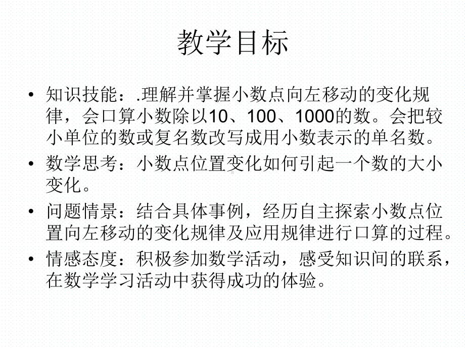 五年级上册数学课件-2.1 小数点位置变化 ▎冀教版 共10张PPT).ppt_第2页